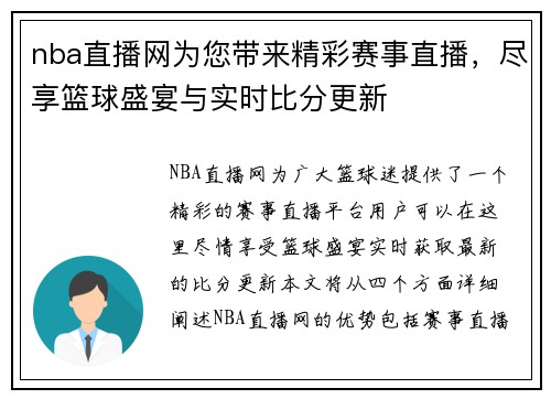nba直播网为您带来精彩赛事直播，尽享篮球盛宴与实时比分更新