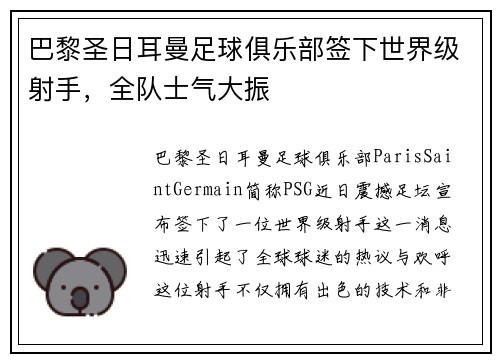 巴黎圣日耳曼足球俱乐部签下世界级射手，全队士气大振