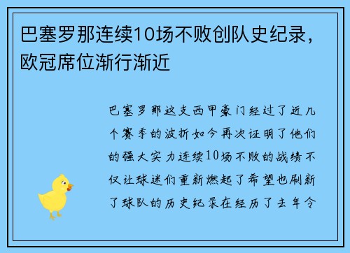 巴塞罗那连续10场不败创队史纪录，欧冠席位渐行渐近